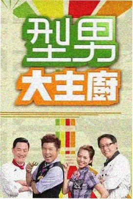 大侦探9 玖玖视频综艺